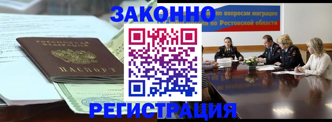 прописка в квартире в Темрюке