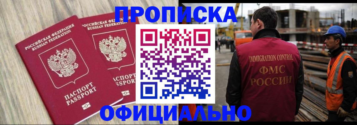 прописка поиск в Темрюке